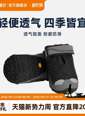 拉夫威尔美国RW格力普狗狗鞋子透气防滑防掉全地形保护鞋宠物用品