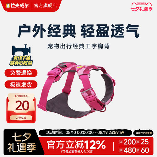 拉夫威尔福朗特胸背带狗狗牵引绳