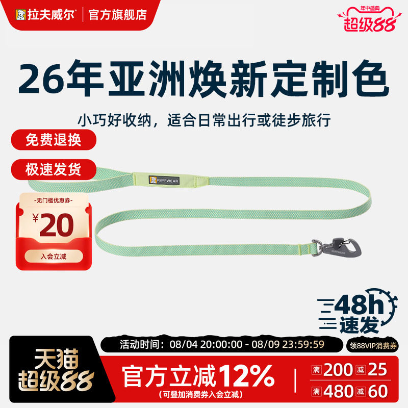 【2026亚洲定制色】拉夫威尔ruffwear嗨轻狗狗牵引绳中大小型犬绳