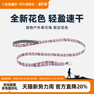 拉夫威尔福朗特狗狗牵引绳ruffwear大小型犬印花牵狗绳链 新品