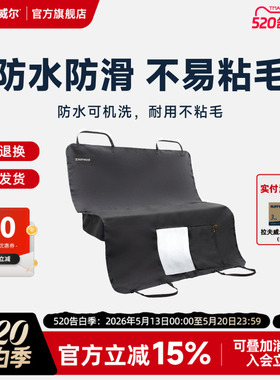 24秋冬新品拉夫威尔RW德特狗狗车载坐垫防水易清洁汽车座椅罩