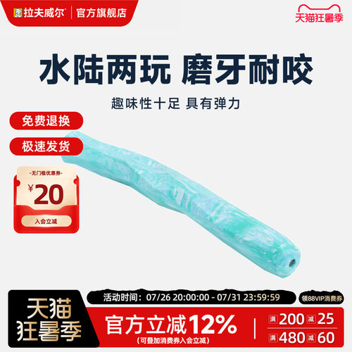 拉夫威尔树棍狗狗户外宠物互动玩具柔韧橡胶磨牙耐咬