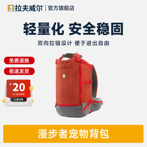 【新品】拉夫威尔漫步者宠物背包外出包大容量耐磨双肩包