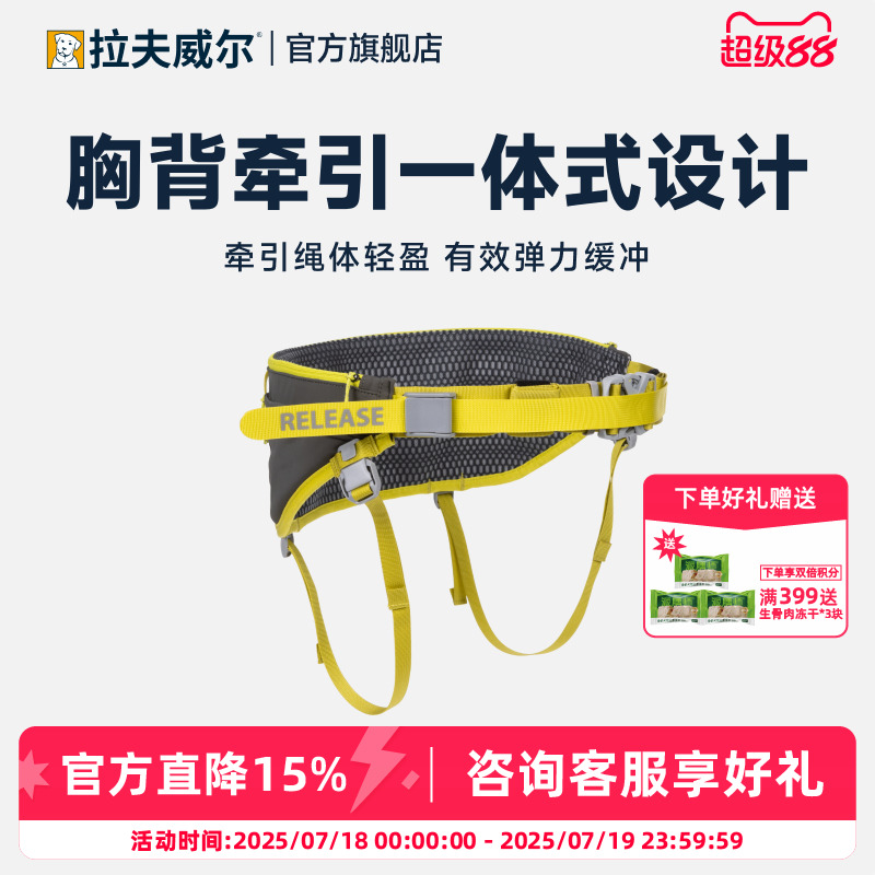 拉夫威尔欧米尼户外运动牵引系统