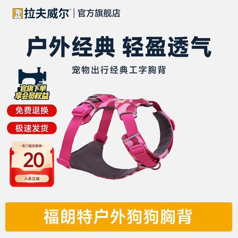 拉夫威尔福朗特胸背带狗狗牵引绳图片