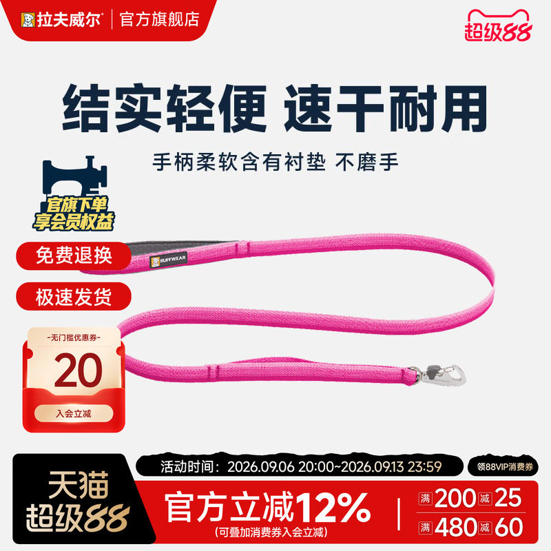拉夫威尔经典速干单手操作牵引绳图片