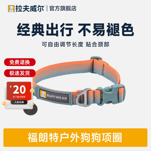 拉夫威尔福朗特中小型犬狗狗项圈