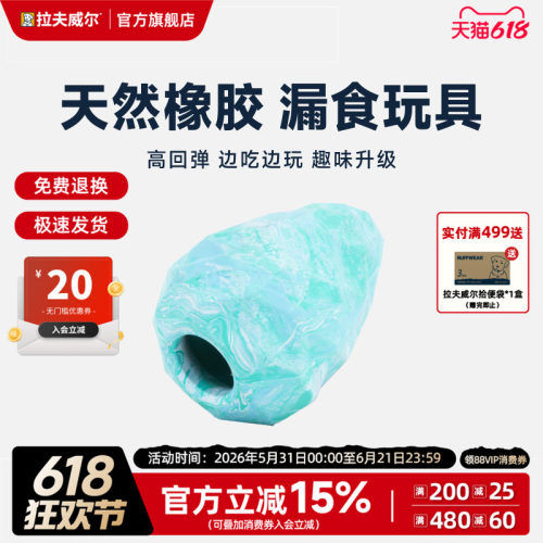 拉夫威尔松果天然橡胶漏食玩具狗狗藏食高弹耐咬宠物用品