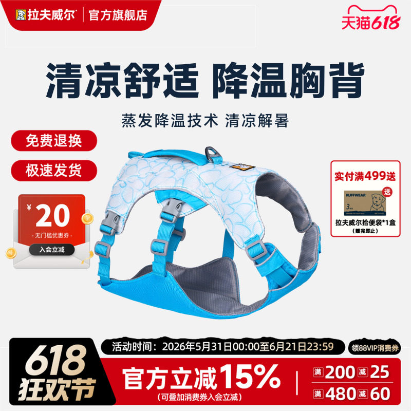 拉夫威尔凉凉胸背夏季防晒防中暑防爆冲降温外出狗狗胸背