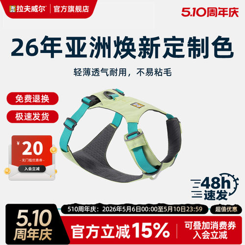 【2026亚洲定制色】拉夫威尔ruffwear嗨轻胸背狗狗宠物背心式防冲