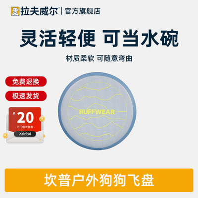 拉夫威尔坎普飞盘狗狗玩具互动飞碟中大小型犬户外宠物用品