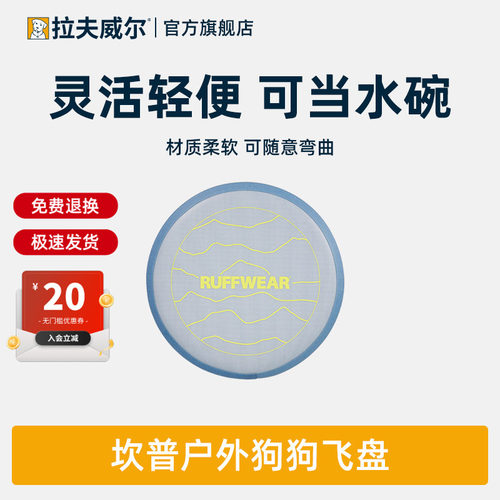 拉夫威尔坎普飞盘狗狗玩具互动飞碟中大小型犬户外宠物用品