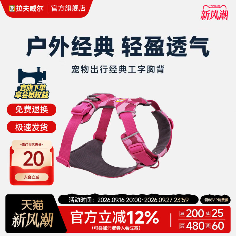拉夫威尔福朗特胸背带狗狗牵引绳										