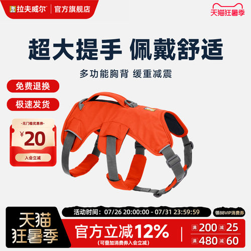 拉夫威尔可提拉胸背背心式牵引绳