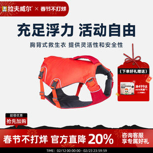 【新品】拉夫威尔康恩斯狗狗救生衣浮力宠物大小犬胸背可提拉