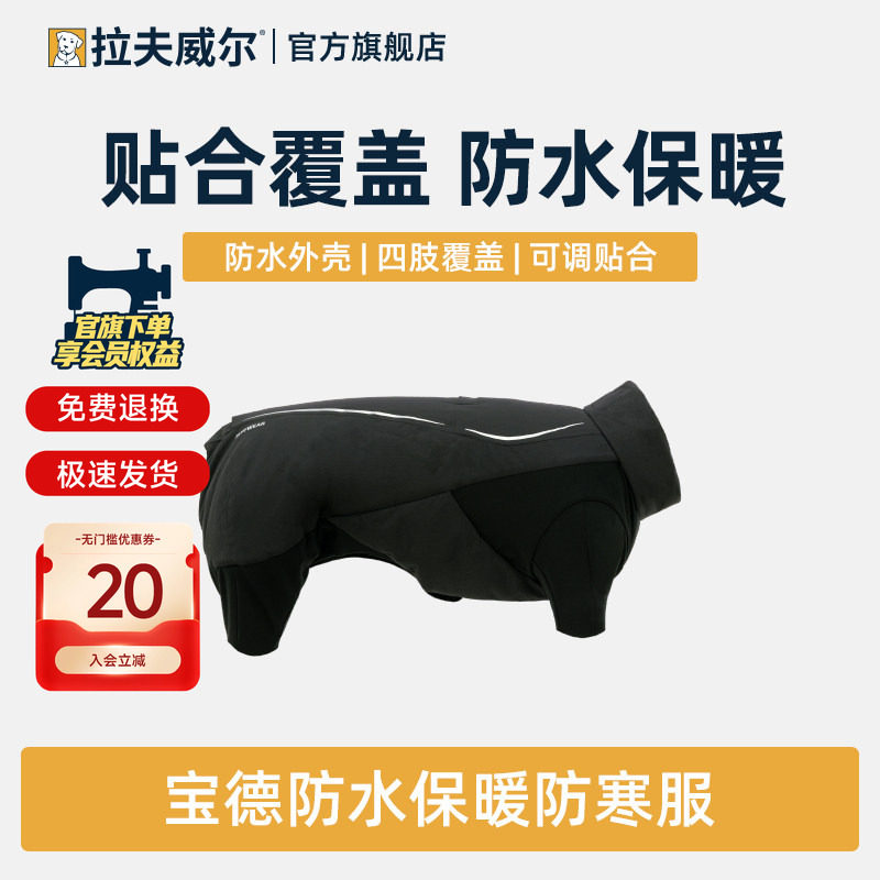 拉夫威尔宝德防水保暖防寒服狗狗衣服冬款保暖防风防水冬天狗秋冬