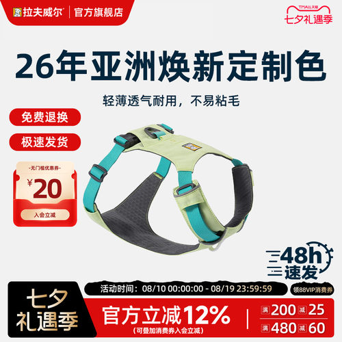 【2026亚洲定制色】拉夫威尔ruffwear嗨轻胸背狗狗宠物背心式防冲