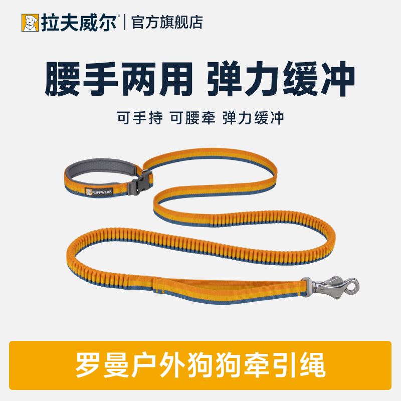 拉夫威尔缓解冲击狗牵引绳