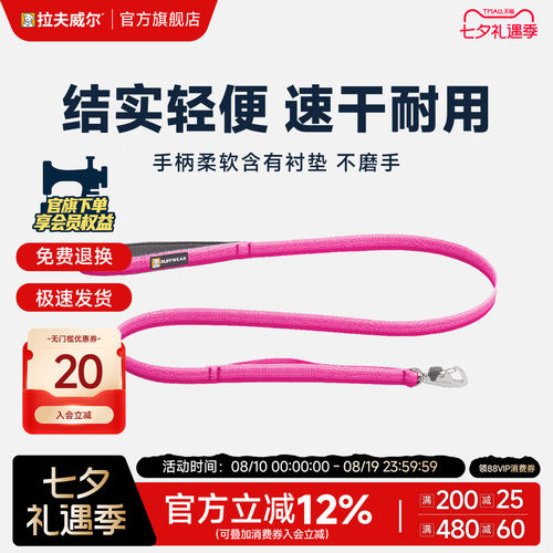 拉夫威尔经典速干单手操作牵引绳