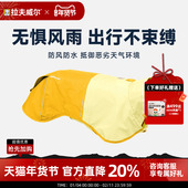 24秋冬新品 拉夫威尔太阳雨雨衣狗狗轻薄贴身大小型犬雨天防雨