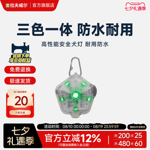 拉夫威尔LED充电防水夜间遛狗灯