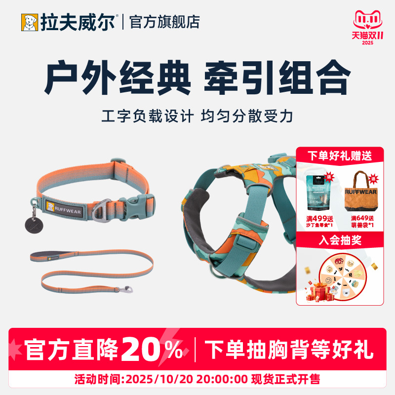 【套装】拉夫威尔福朗特胸背项圈狗狗牵引绳大中小型犬户外耐用