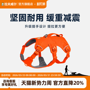 【新品】拉夫威尔汪大师ruffwear专业可提拉胸背狗狗牵引绳