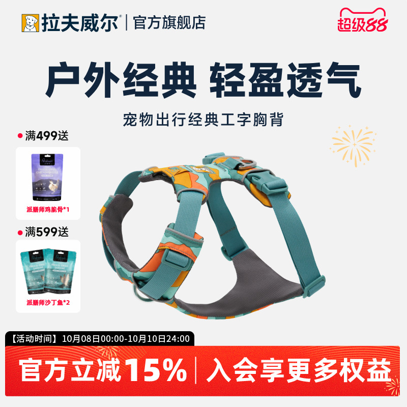 拉夫威尔福朗特胸背带狗狗牵引绳