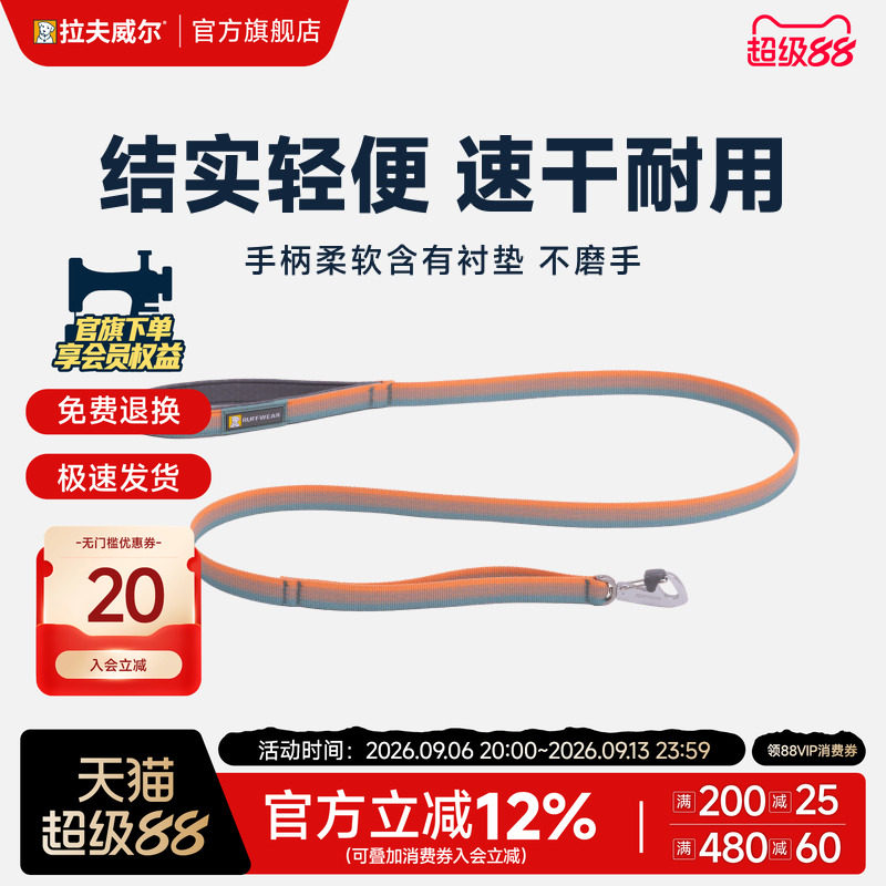 拉夫威尔经典速干单手操作牵引绳图片
