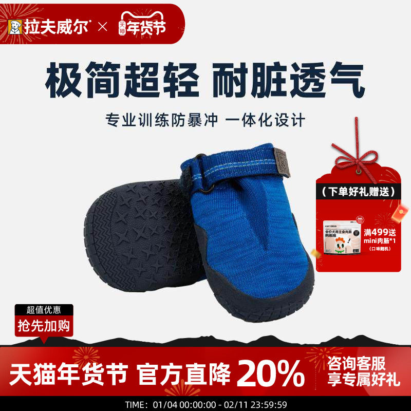 拉夫威尔嗨轻越野鞋轻量化防掉狗狗鞋子透气防滑大小型犬宠物鞋子,宠物/宠物食品及用品,宠物鞋子,淘宝优惠券,粉丝福利购,淘宝优惠卷