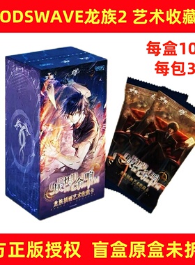 GOODSWAVE龙族2灰烬余响系列插画艺术收藏卡牌盲盒官方正版小卡