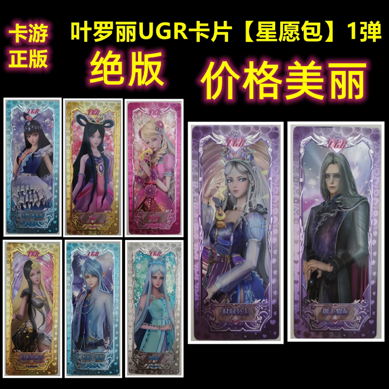 卡游叶罗丽卡片ugr全套星愿包1弹单张买冰灵时间公主白光莹罗丽牌