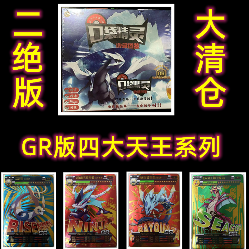 口袋精灵卡片gr绝版精灵神兽妖怪卡牌神奇宝贝皮卡丘喷火龙收藏卡
