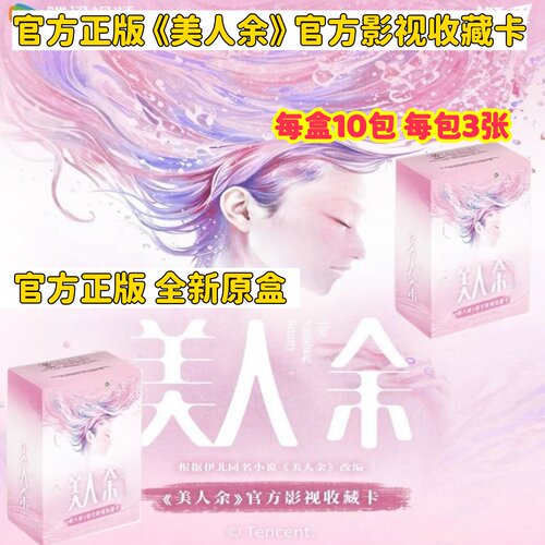 Hitcard美人余官方影视收藏卡