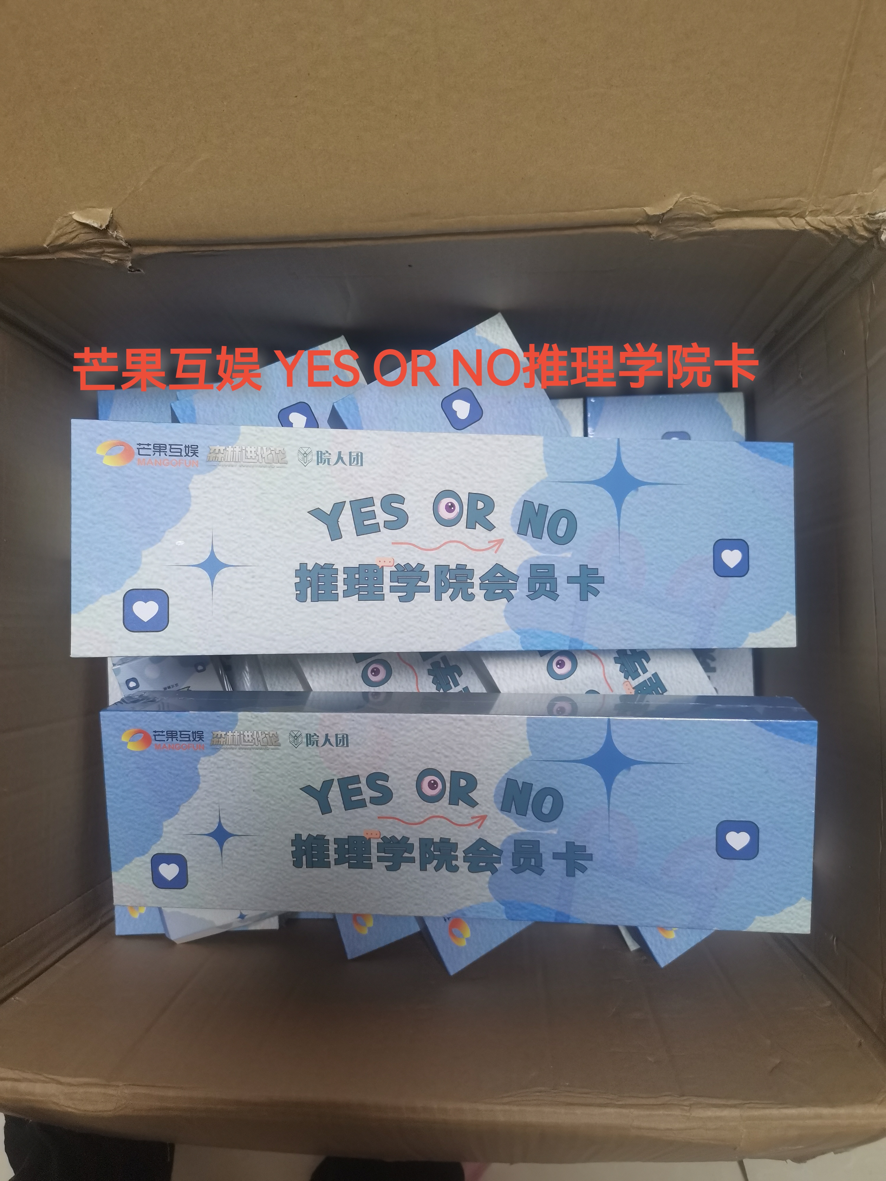 正版YESORNO推理学院小卡