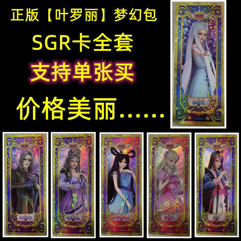 卡游叶罗丽卡片SGR全套梦幻包单张买卖冰灵时间公主颜爵 御王黎灰 模玩/动漫/周边/娃圈三坑/桌游 动漫挂件/文具 原图主图