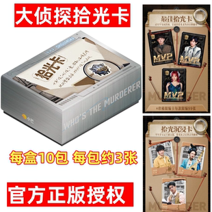 官方明星大侦探拾光卡正版刘昊然收藏卡牌张若昀小卡何炅纪念卡