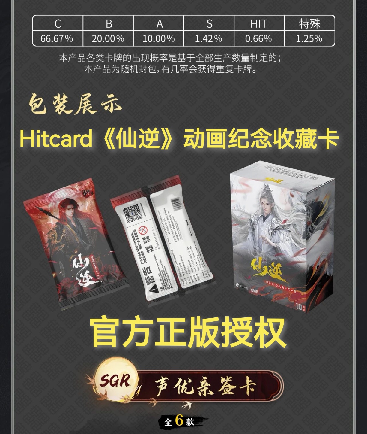 仙逆动画收藏卡第一弹盲盒卡
