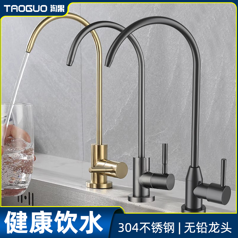 淘果304不锈钢净水器水龙头