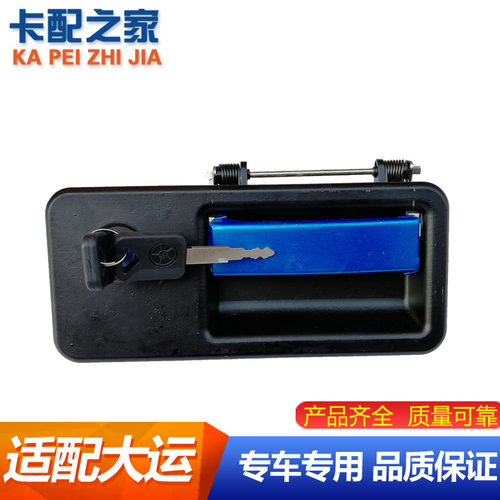 原厂正品外把手大运重卡