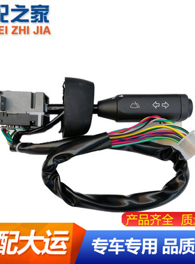 适用大运重卡N8N8H N8E组合开关大运灯光雨刮控制开关373AAA00001