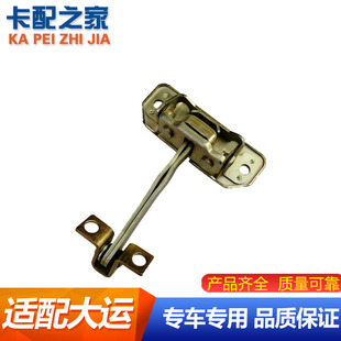 适用大运重卡配件大运N8N8EN8HN9车门限位器车门限位拉紧机构 包邮