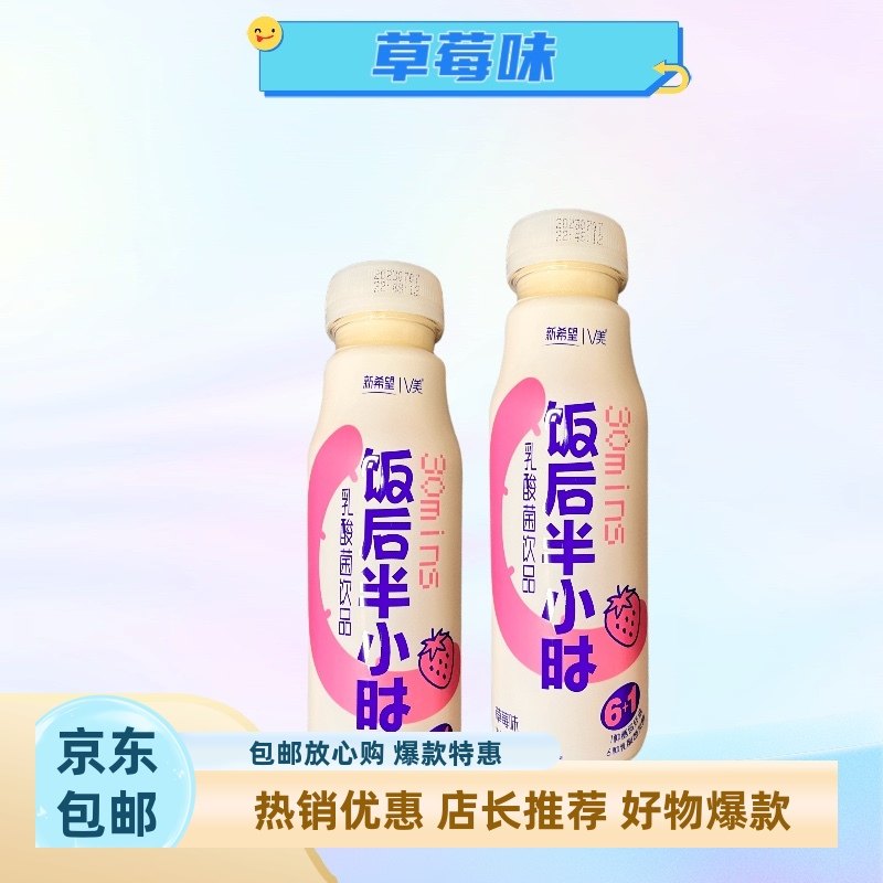 新希望v美饭后半小时乳酸菌饮品原味草莓蓝莓味混拼下午茶饮品