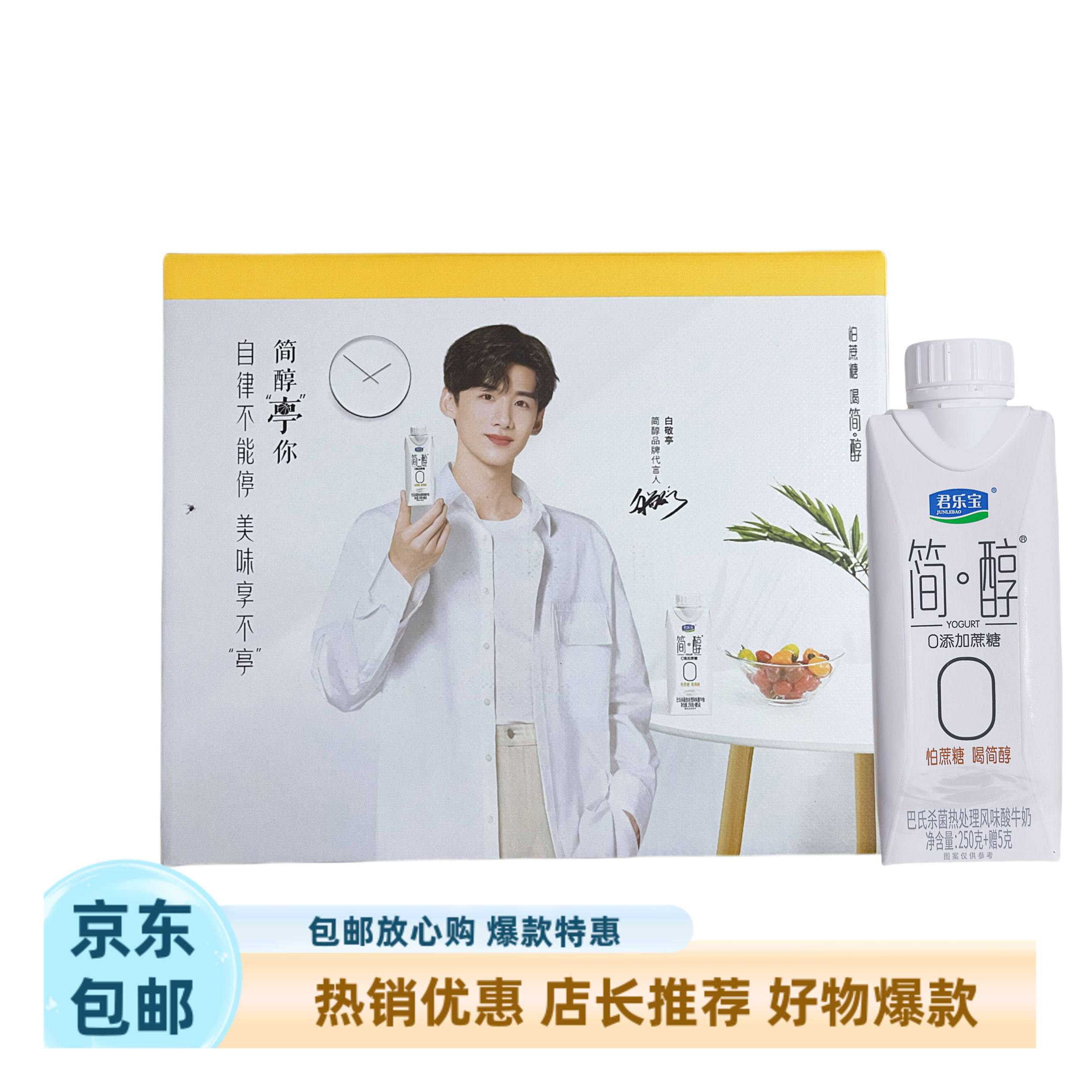 君乐宝简醇酸奶0添加蔗糖巴氏杀菌酸奶10盒整箱礼盒装