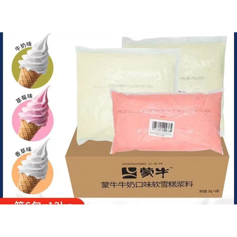 蒙牛冰淇淋奶浆牛奶草莓香草味冰激凌原浆商用圣代雪糕炒酸奶