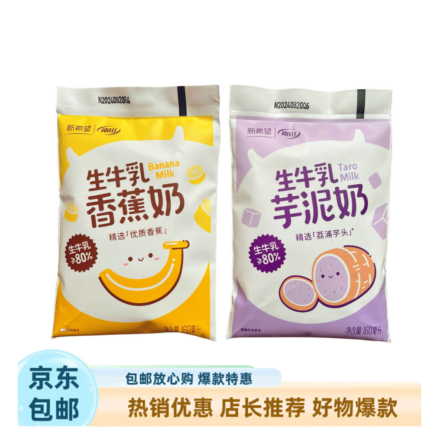 新希望袋装牛奶生牛乳芋泥奶香蕉奶学生早餐牛奶12袋装,咖啡/麦片/冲饮,调制乳（风味奶）,淘宝优惠券,粉丝福利购,淘宝优惠卷