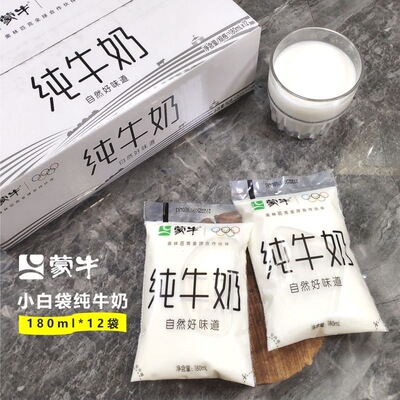 蒙牛纯牛奶透明袋装学生早餐奶12袋整箱特惠包邮