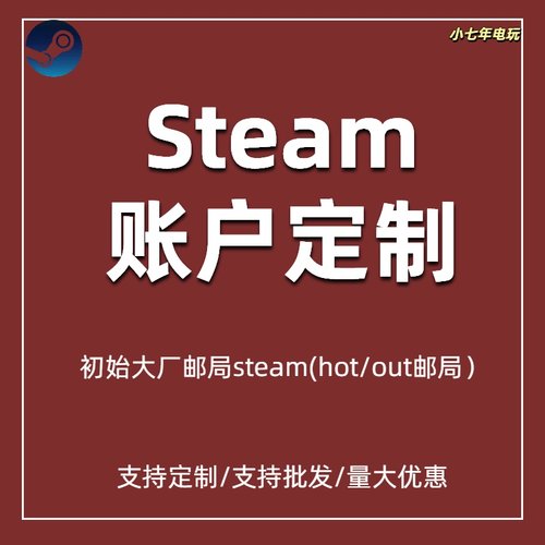 steam账户全新号大厂微软初始邮箱账户国区美区阿根廷港区小号