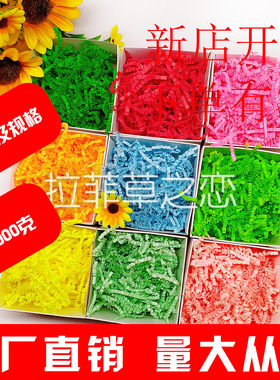 填充物波浪节日风彩色纸丝拉菲草