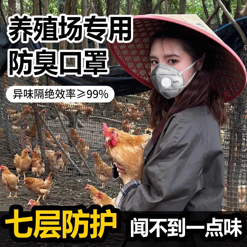 防臭口罩养殖场专用防异味气体KN95养猪鸡厂隔绝激性气味有毒气体
